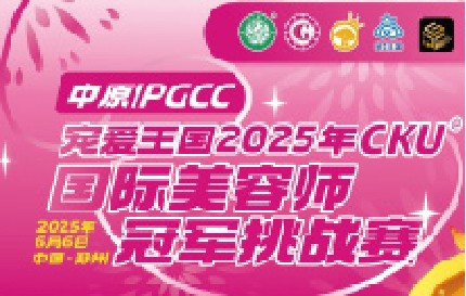 Ipgcc CKU宠物美容师(CKUGC)