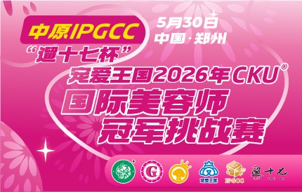 Ipgcc CKU宠物美容师(CKUGC)